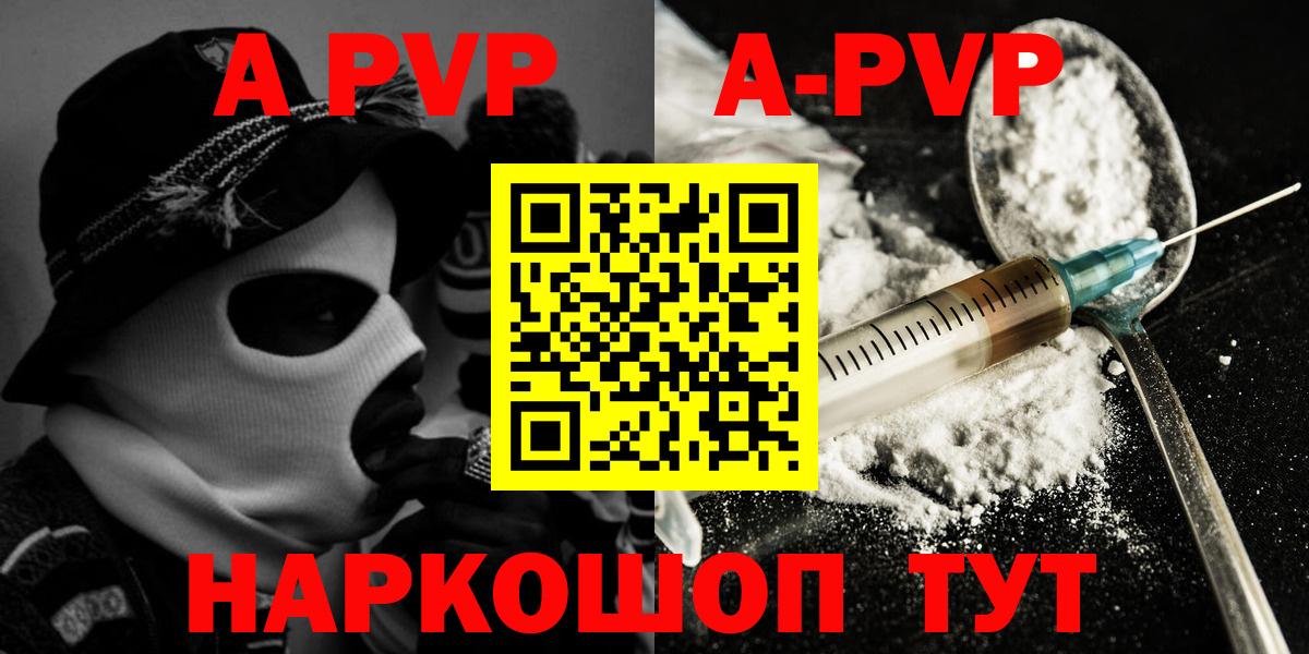 Alpha-PVP мука  Вход с VPN  где найти   Богородск  A-PVP Crystall  А ПВП VHQ 