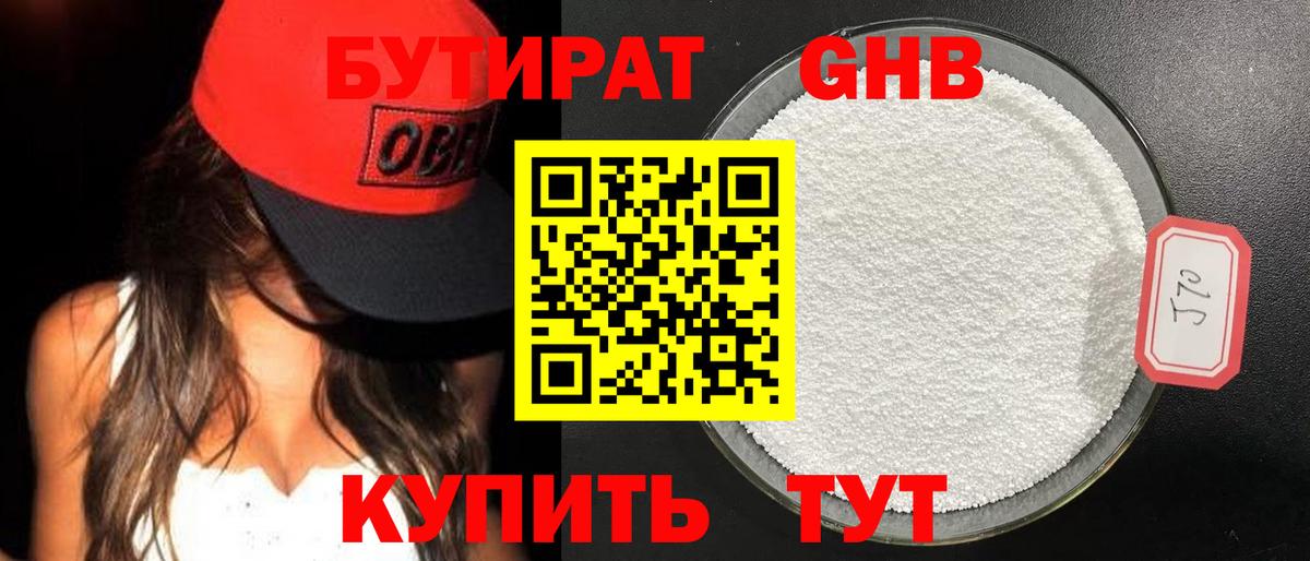 БУТИРАТ оксибутират  Вход с VPN  Богородск 