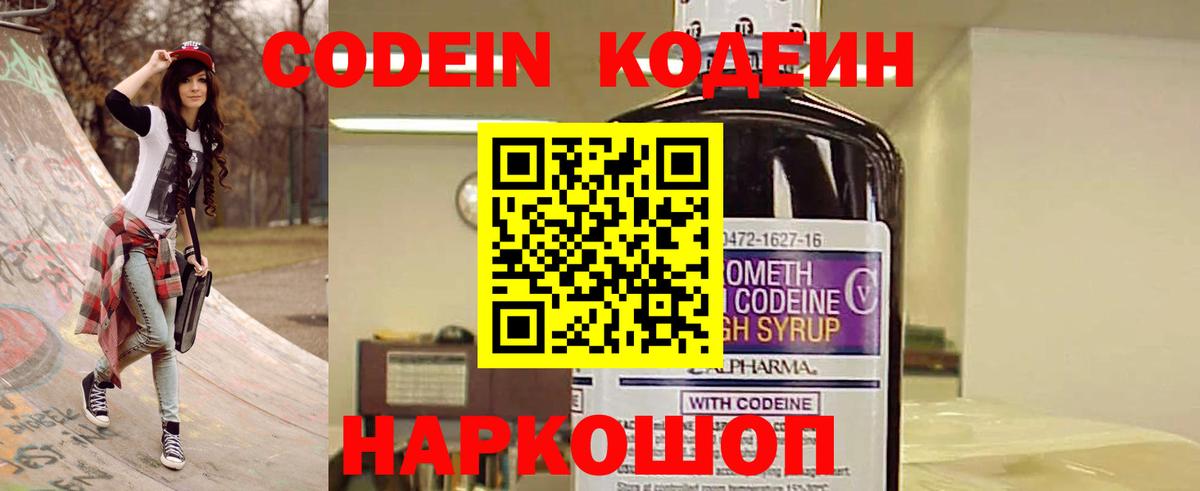 Богородск  Кодеин Purple Drank  Кодеин Purple Drank  Вход с VPN 