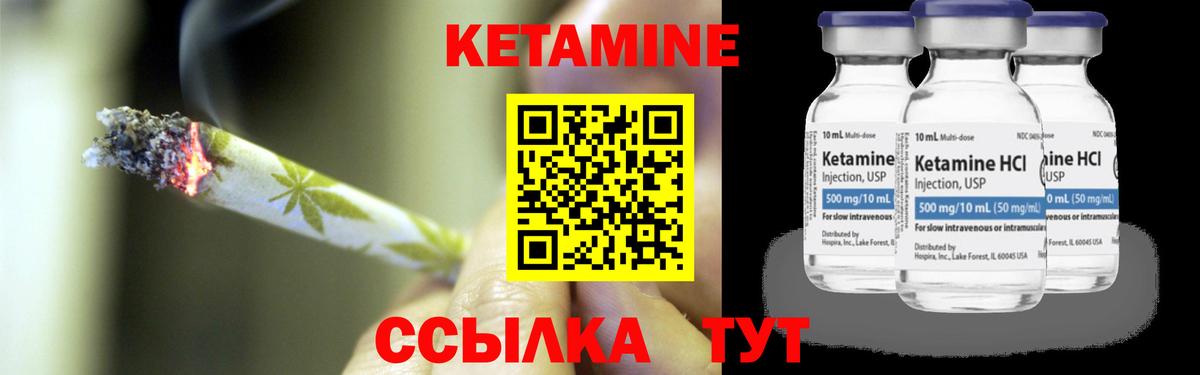 КЕТАМИН VHQ Богородск
