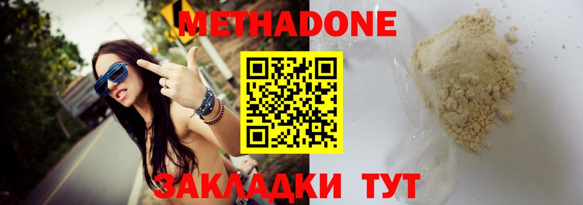 МЕТАДОН VHQ  Метадон белоснежный  Вход с VPN  Богородск 