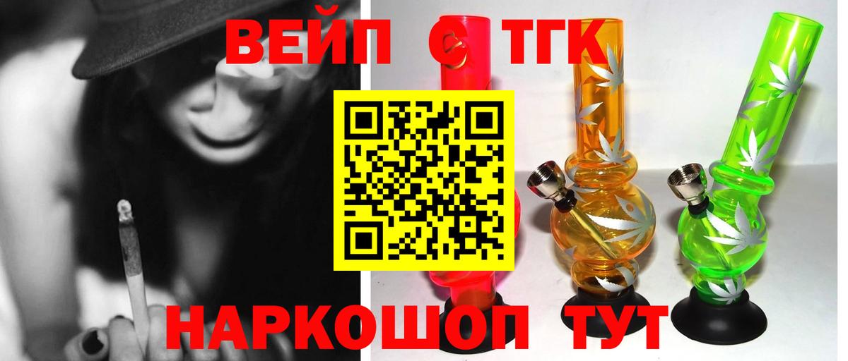 ТГК вейп Богородск